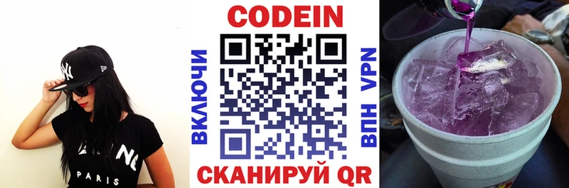 Codein напиток Lean (лин)  хочу   Саров 